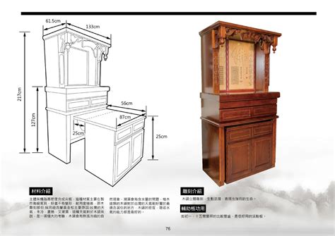 神桌尺寸公分 丁酉 長生